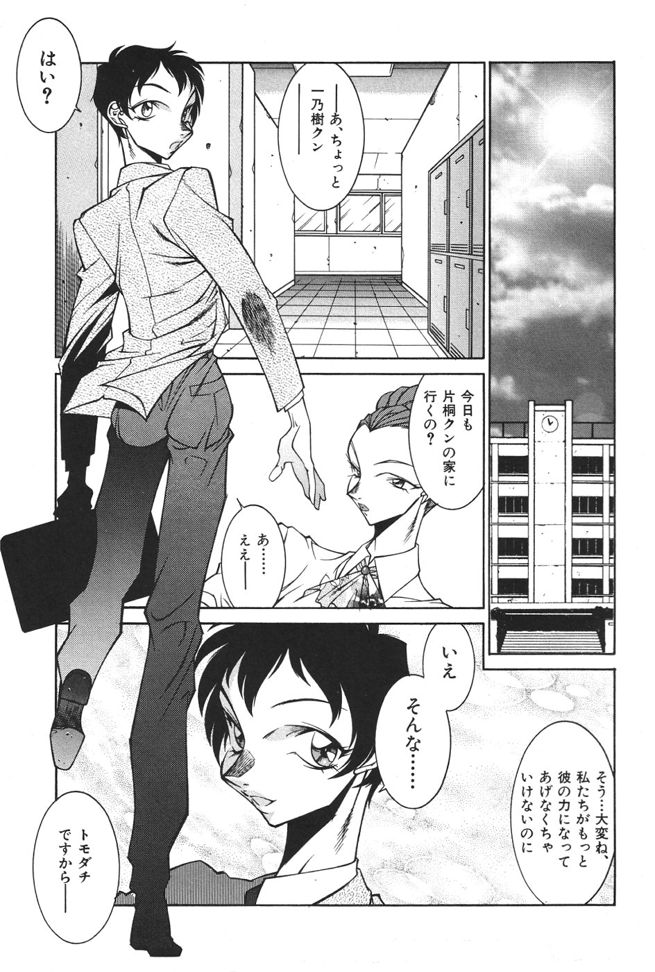 Oba Ryouko page 10 full