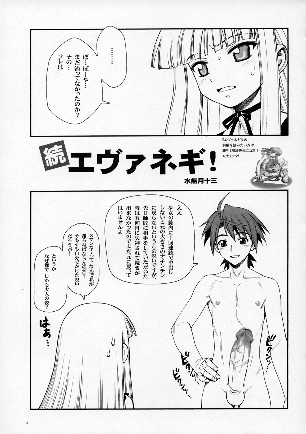 Chou Mahou Gattai Eva Negi! ~Magister Eva Negi~ page 4 full