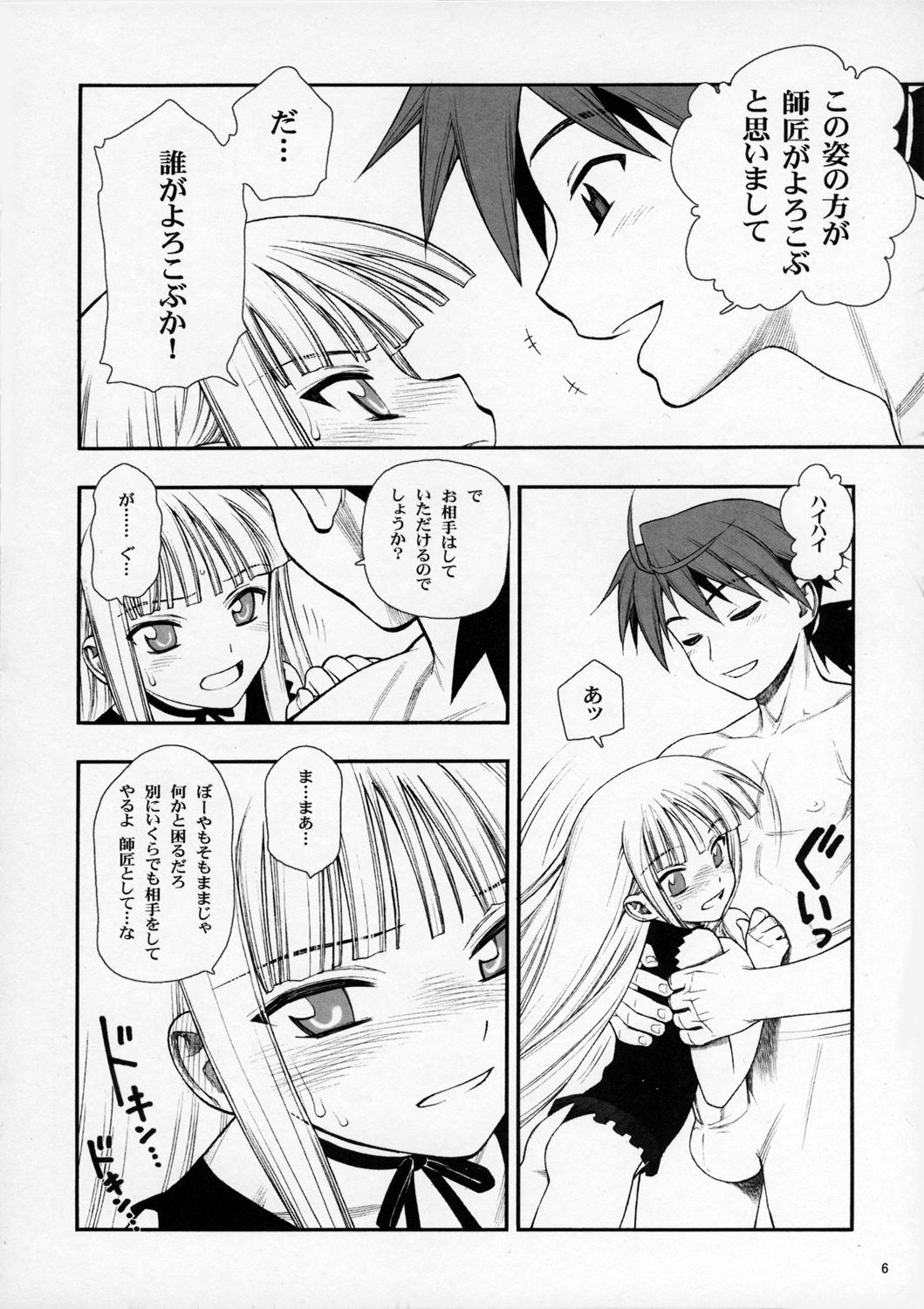 Chou Mahou Gattai Eva Negi! ~Magister Eva Negi~ page 5 full