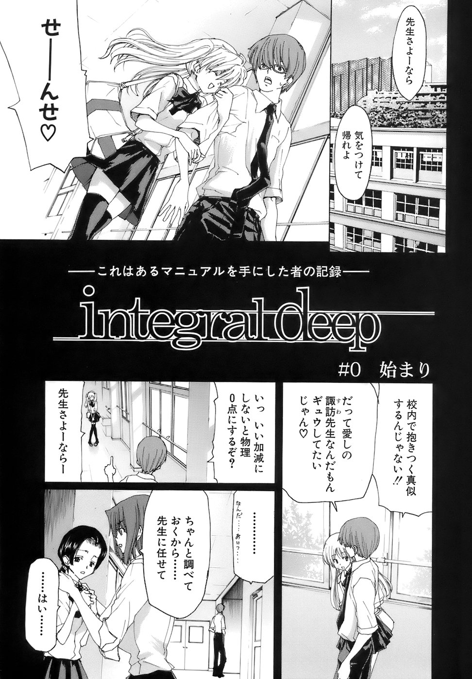 Rakuin Gakuen page 9 full