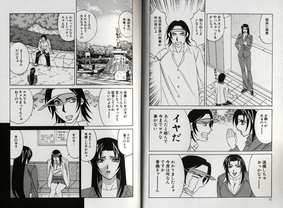 Chijoku no Gakuen page 10 full