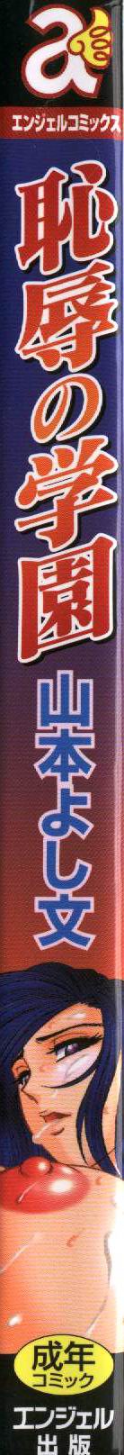 Chijoku no Gakuen page 2 full