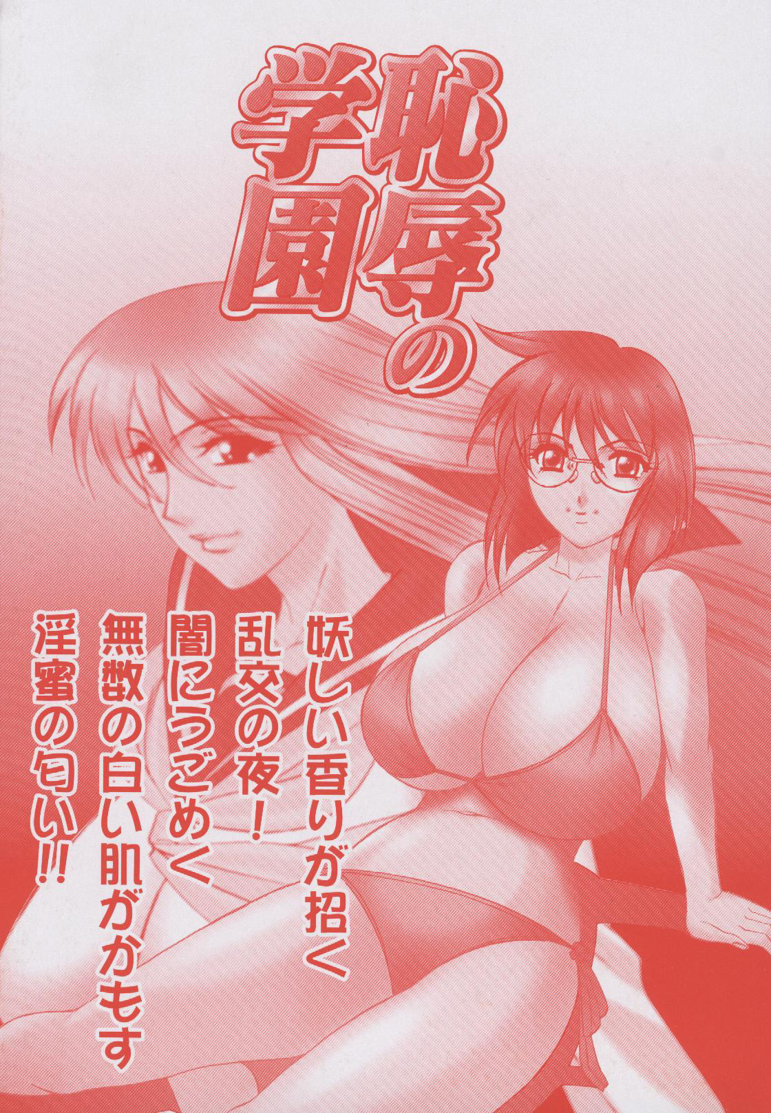 Chijoku no Gakuen page 5 full