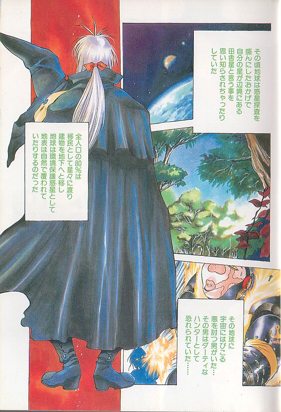 Chou Hunter Raburasu Shuppatsu Hen page 3 full