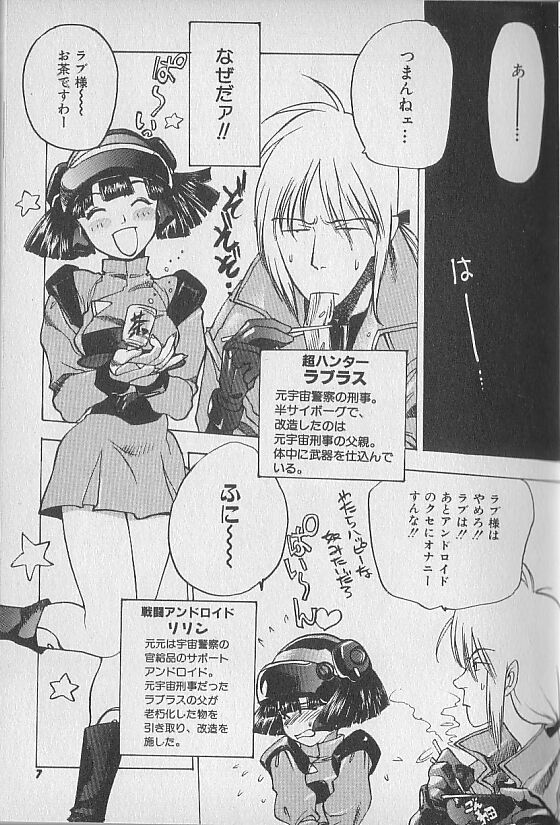 Chou Hunter Raburasu Shuppatsu Hen page 6 full