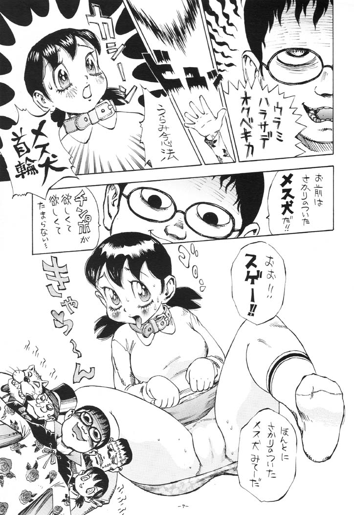 Fujiko Jigoku page 6 full