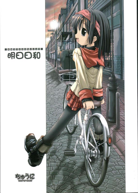 Onee-chan to Naisho 2 Ashita Biyori page 1 full