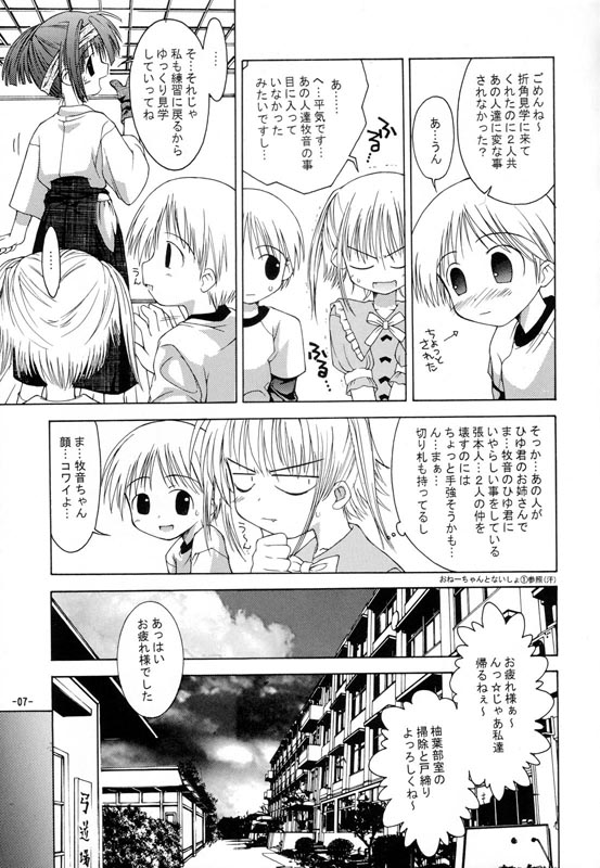 Onee-chan to Naisho 2 Ashita Biyori page 6 full