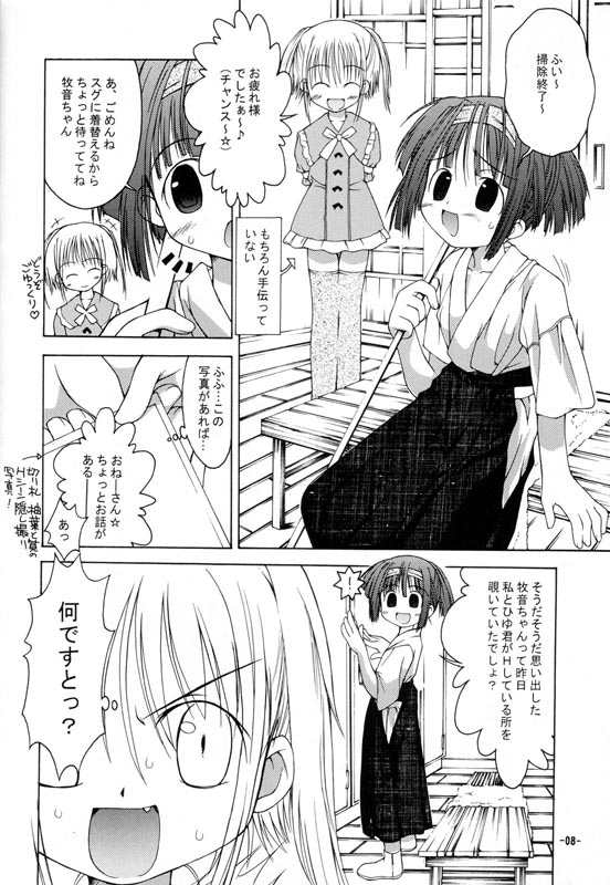 Onee-chan to Naisho 2 Ashita Biyori page 7 full