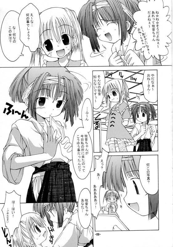 Onee-chan to Naisho 2 Ashita Biyori page 8 full