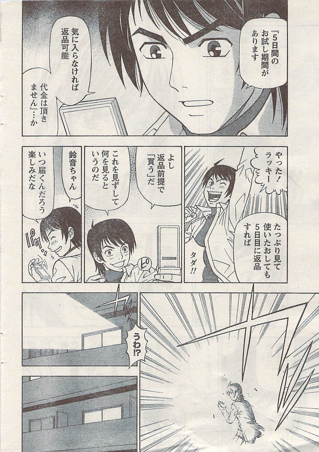 Namaiki! 2009-03 page 10 full