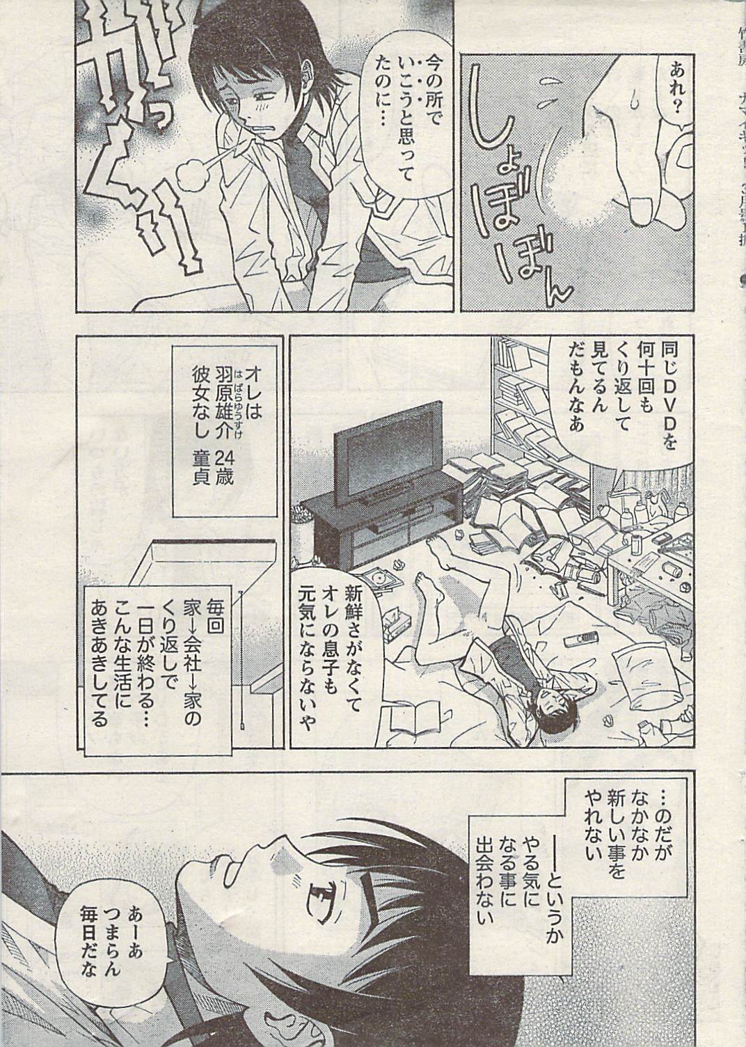 Namaiki! 2009-03 page 7 full