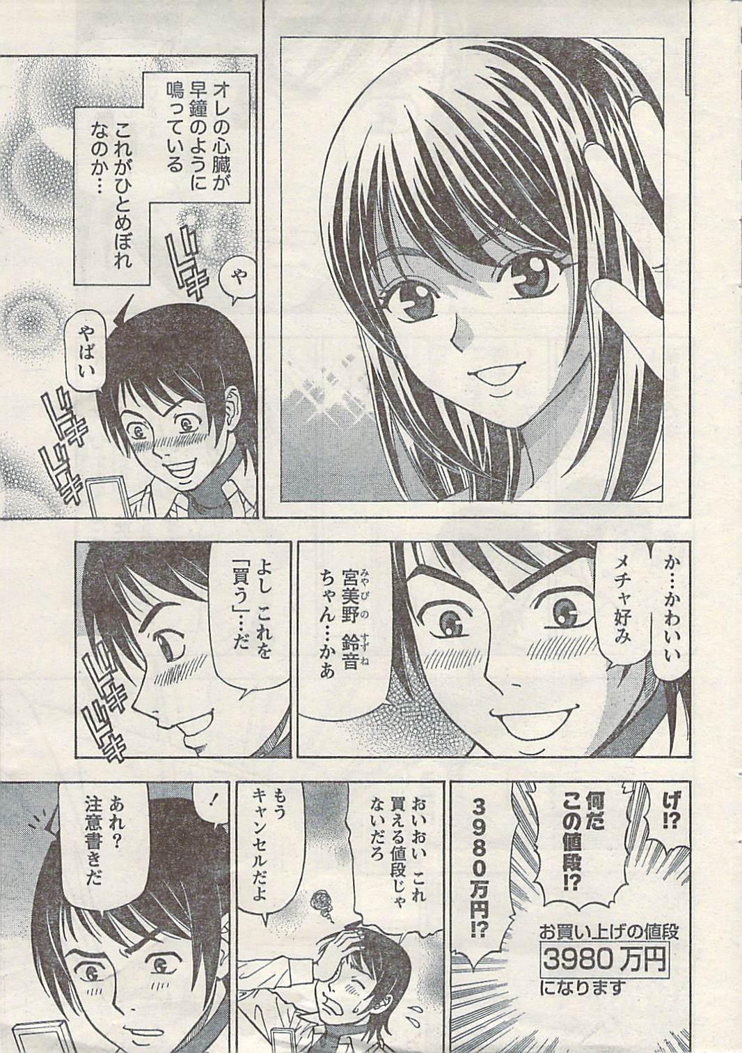 Namaiki! 2009-03 page 9 full