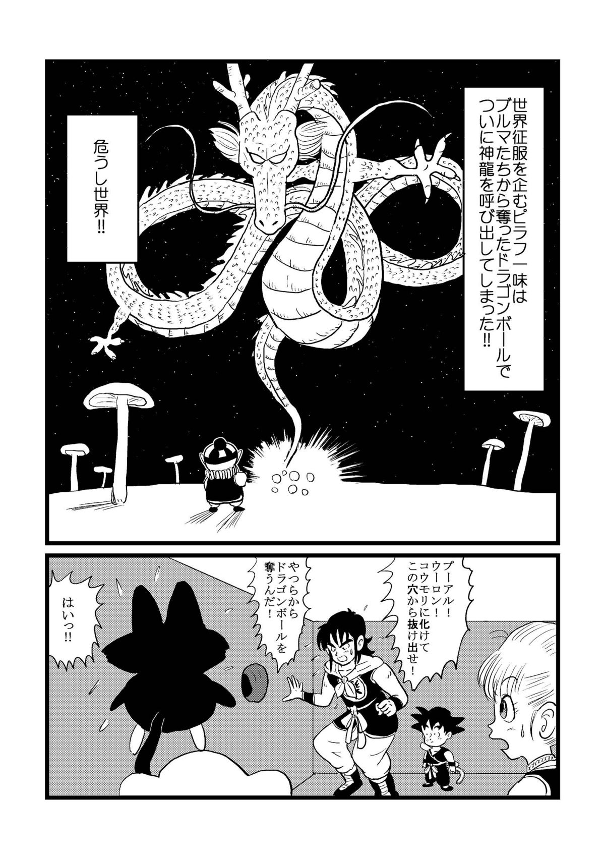 DB Gaiden - Oolong no Negai no Maki page 3 full