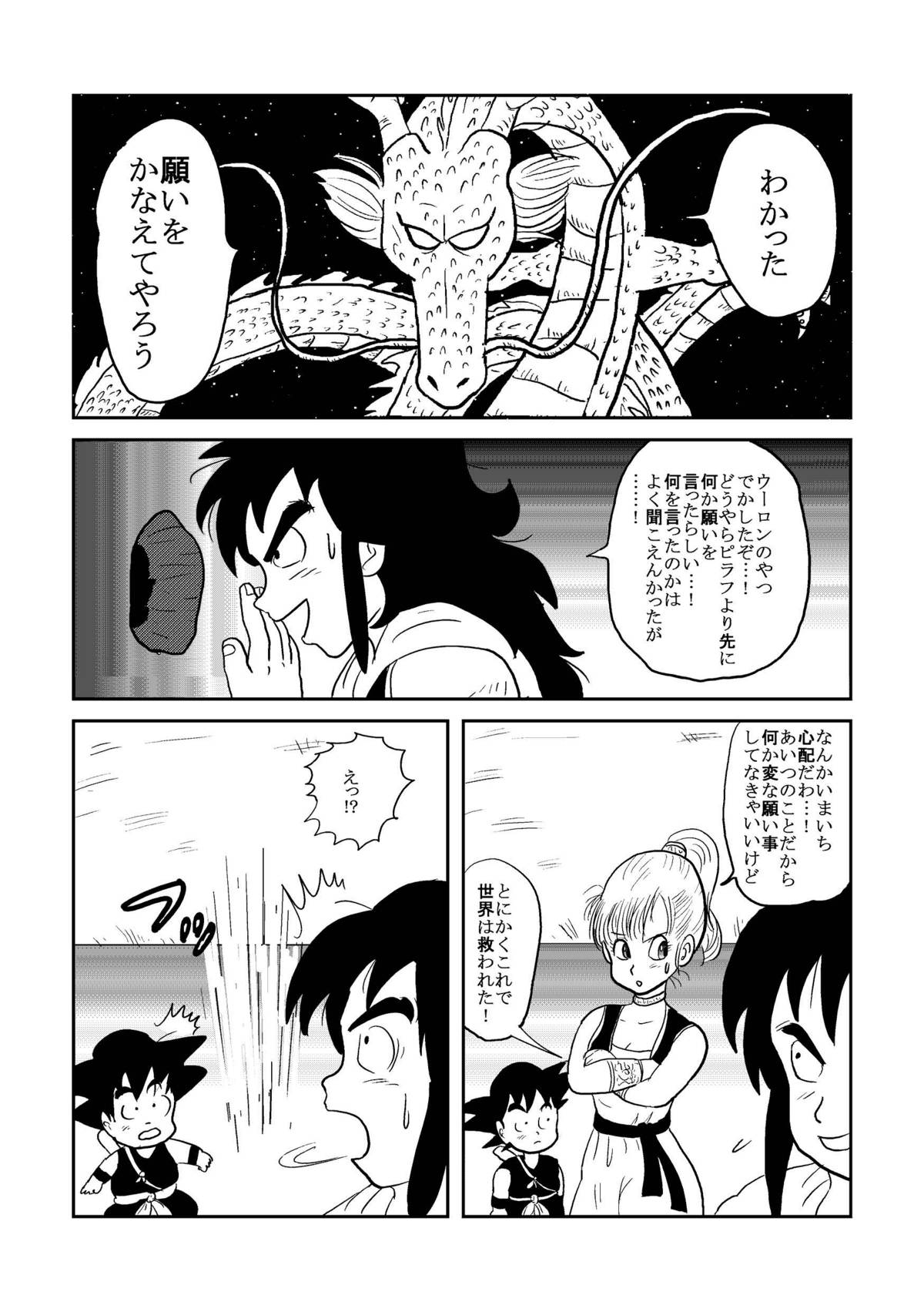 DB Gaiden - Oolong no Negai no Maki page 6 full