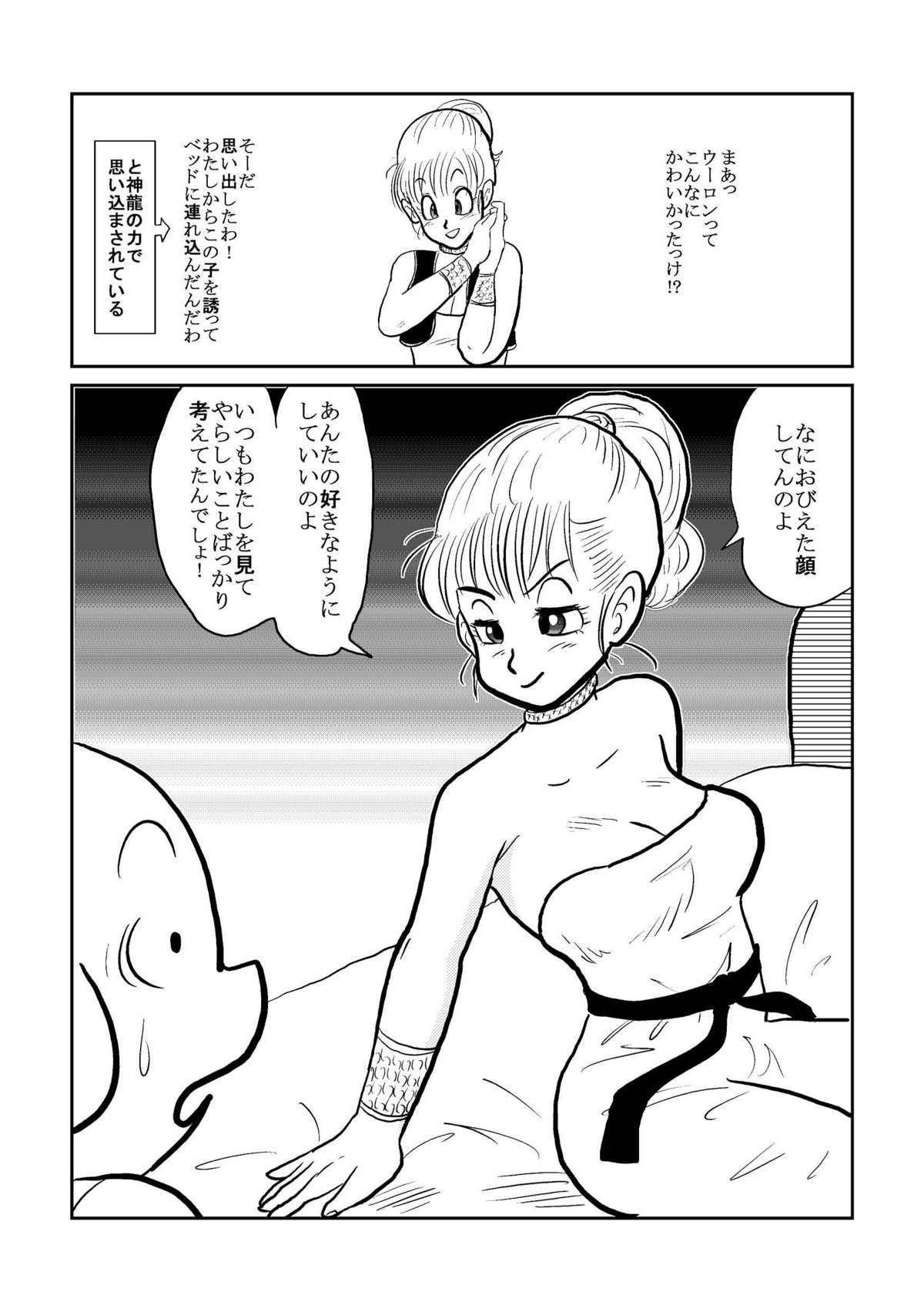 DB Gaiden - Oolong no Negai no Maki page 9 full