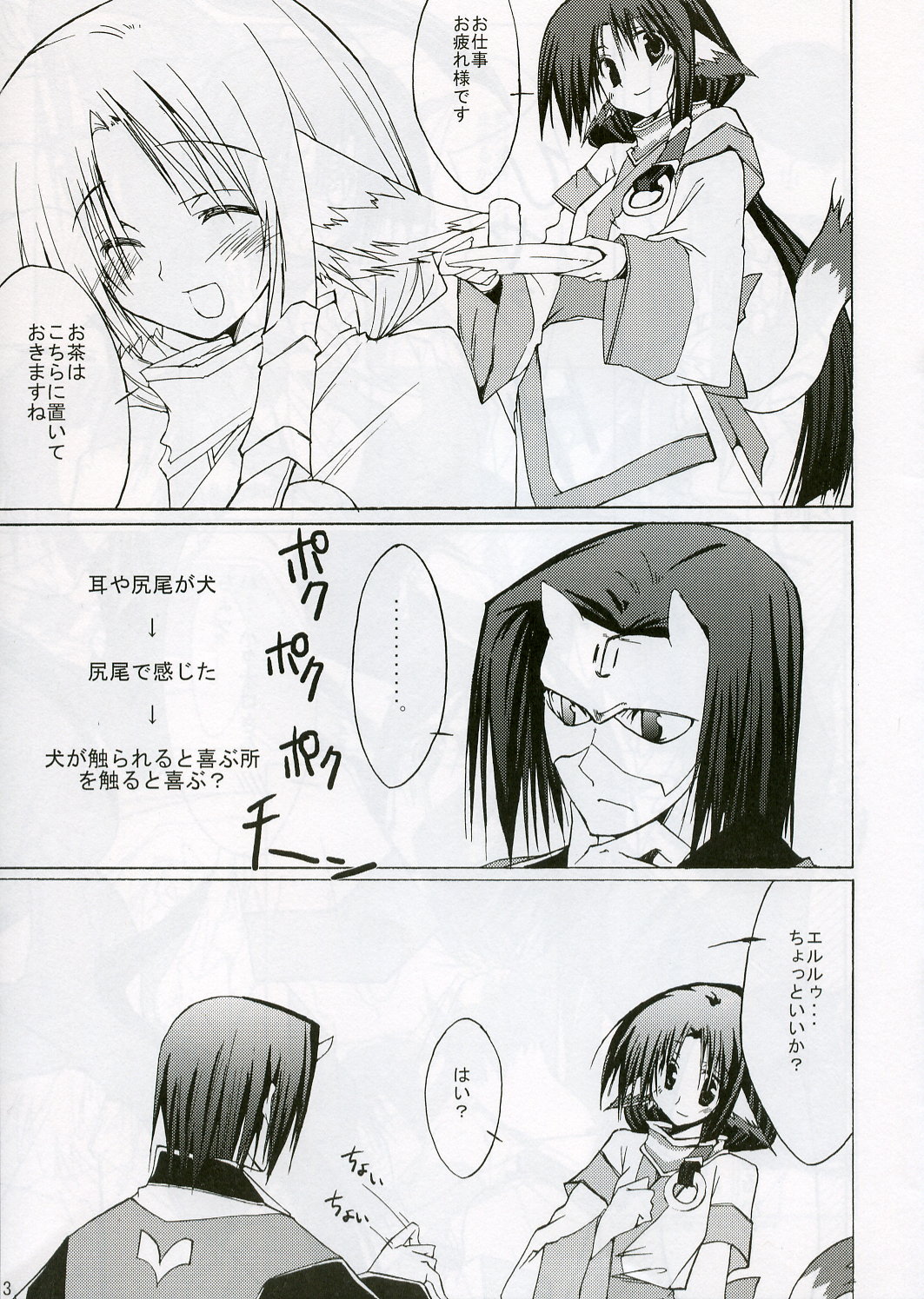 Zattou Keshiki SOLO 3 page 3 full