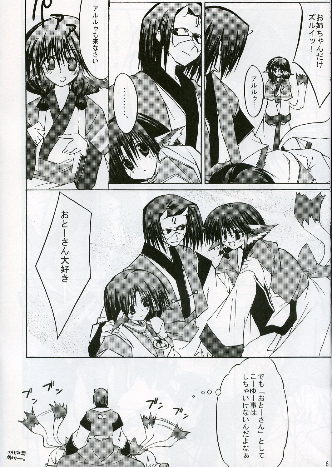 Zattou Keshiki SOLO 3 page 6 full