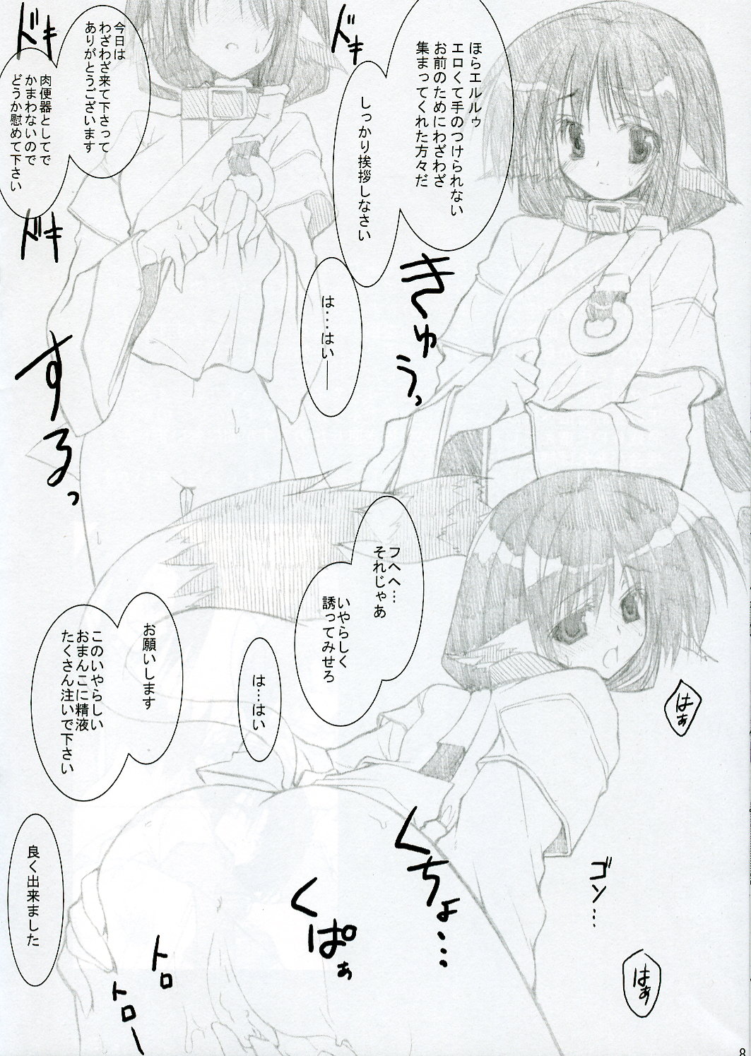 Zattou Keshiki SOLO 3 page 8 full