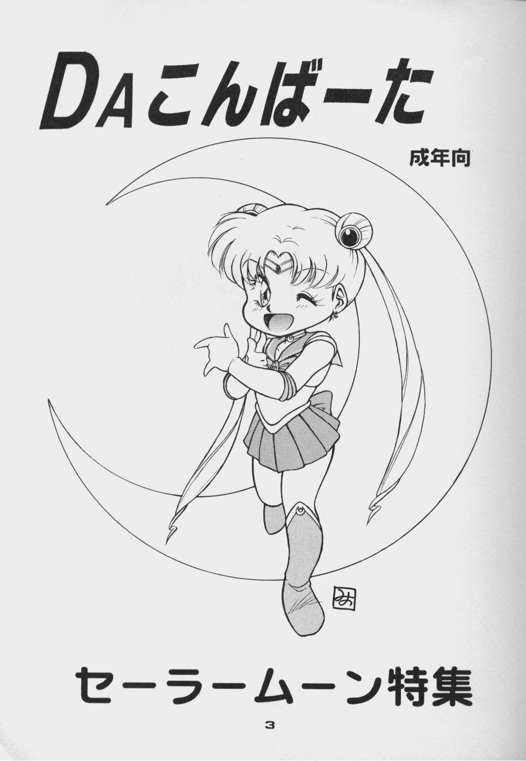 Da Konbaata Vol. 5 page 2 full