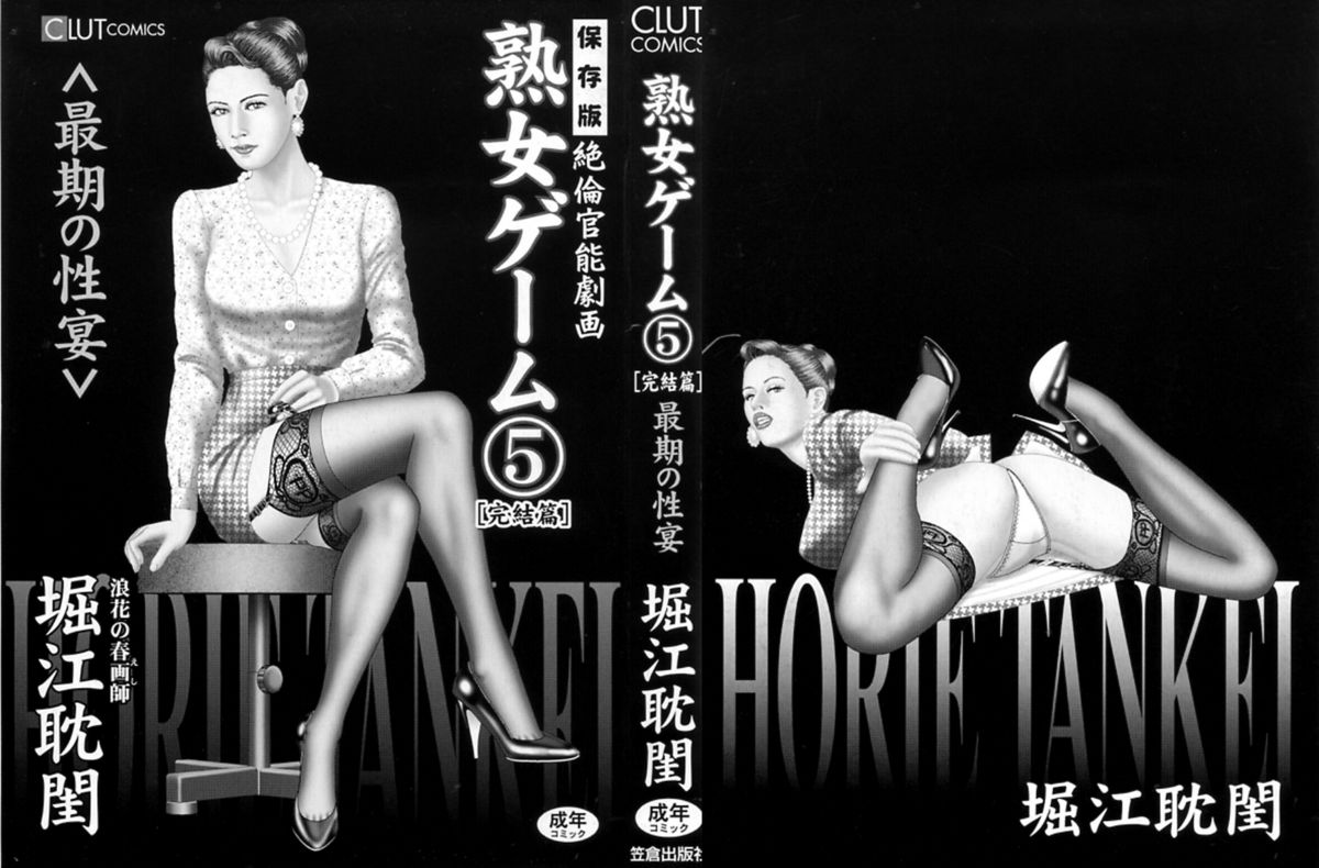 Jukujo Game 5 page 4 full