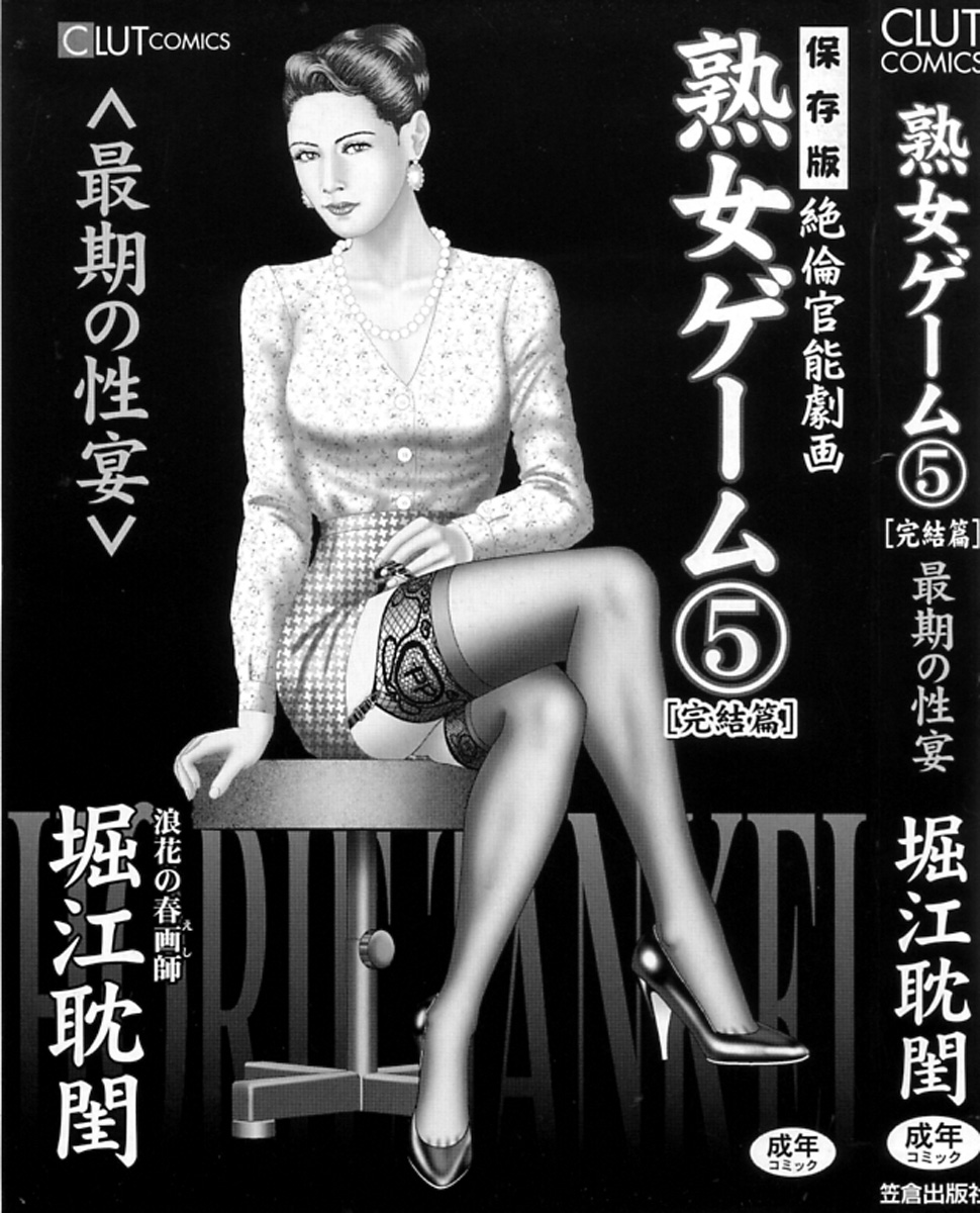 Jukujo Game 5 page 5 full