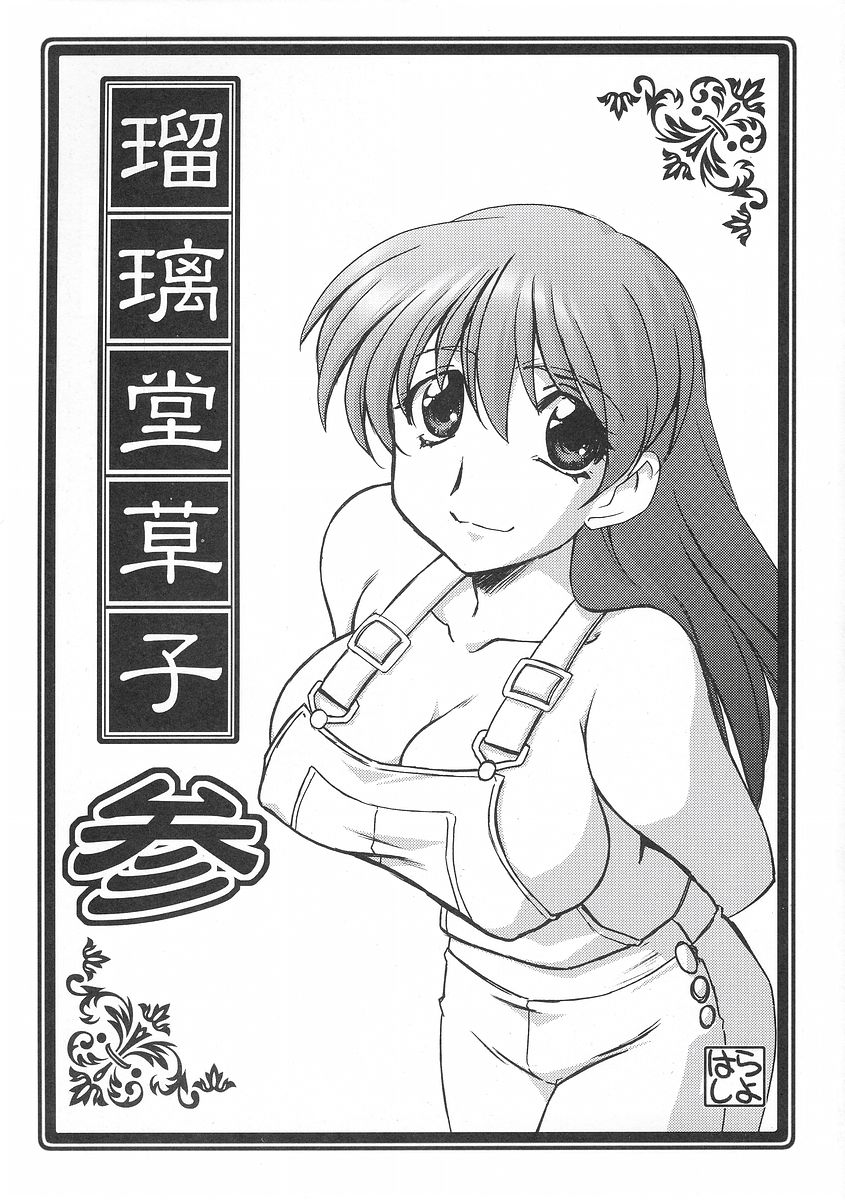 Ruridou Soushi San page 1 full