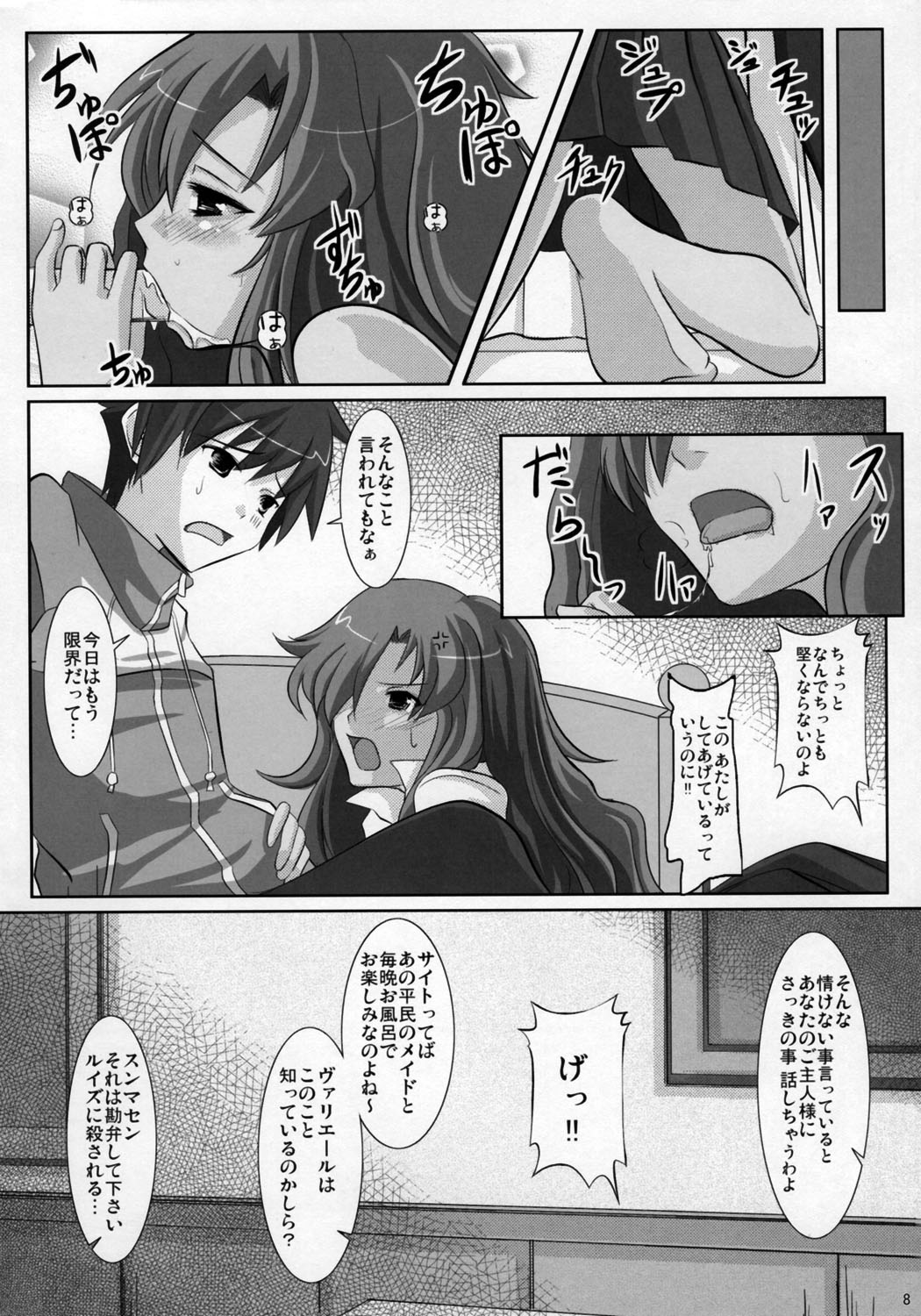 Kizoku no Himitsu page 8 full