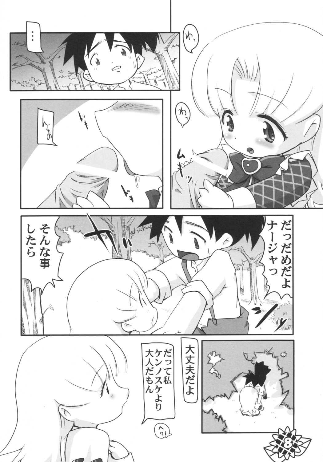 BISYOU page 7 full