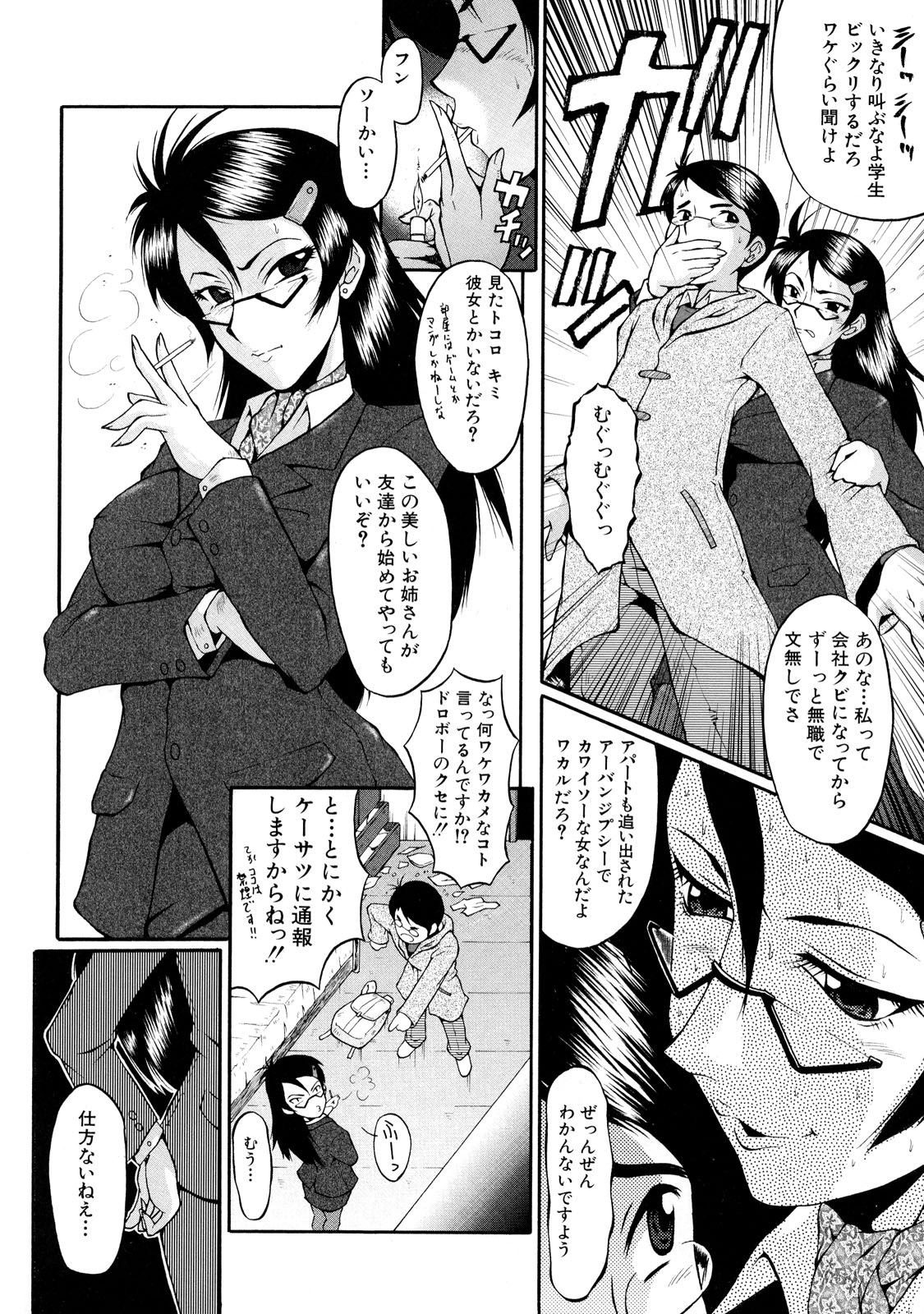 Dorei Fujin page 8 full