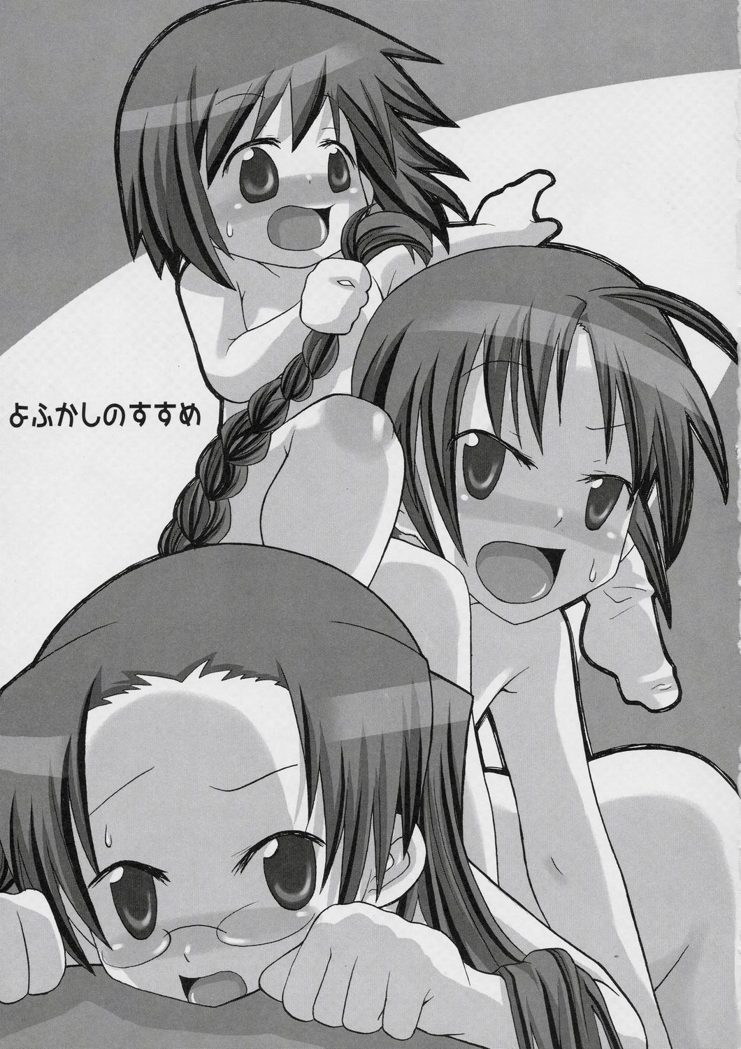 Yofukashi no Susume page 2 full