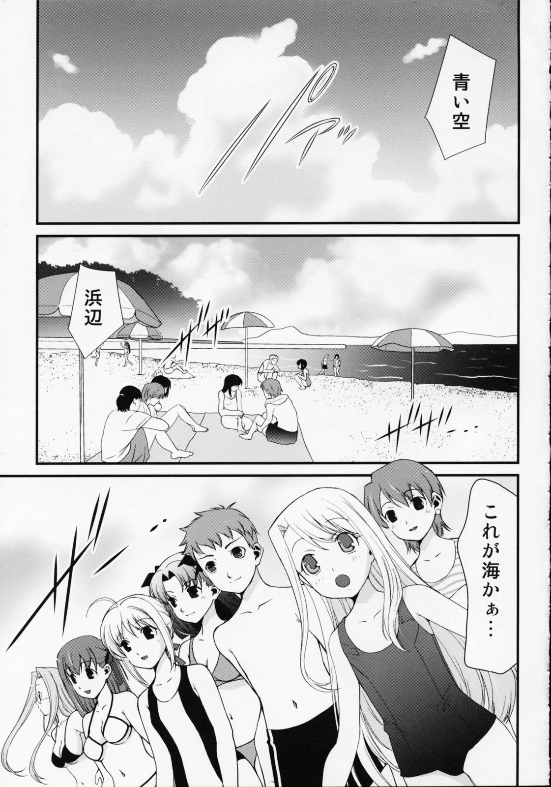 SSS - She goes to See the Sea - Kanojo wa Umi o Miniiku page 5 full