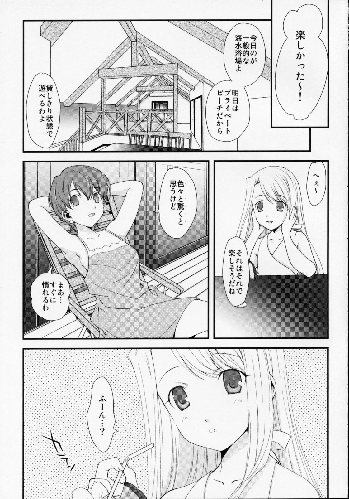 SSS - She goes to See the Sea - Kanojo wa Umi o Miniiku page 7 full