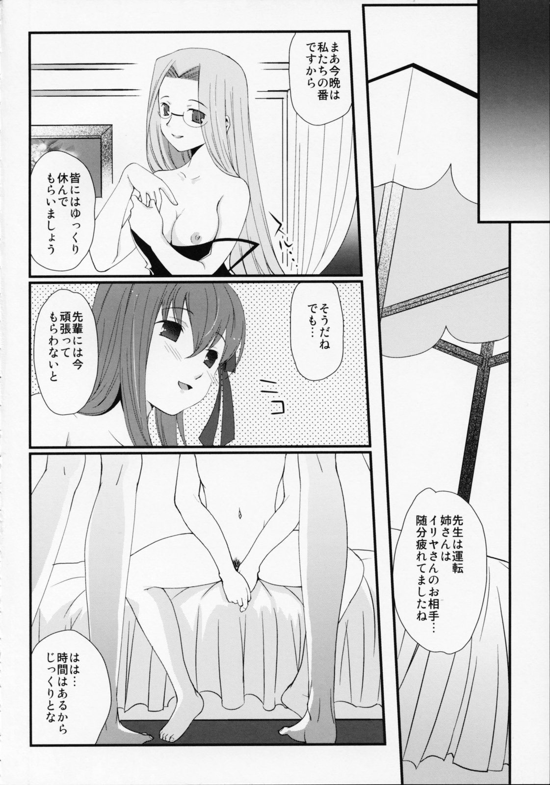SSS - She goes to See the Sea - Kanojo wa Umi o Miniiku page 8 full