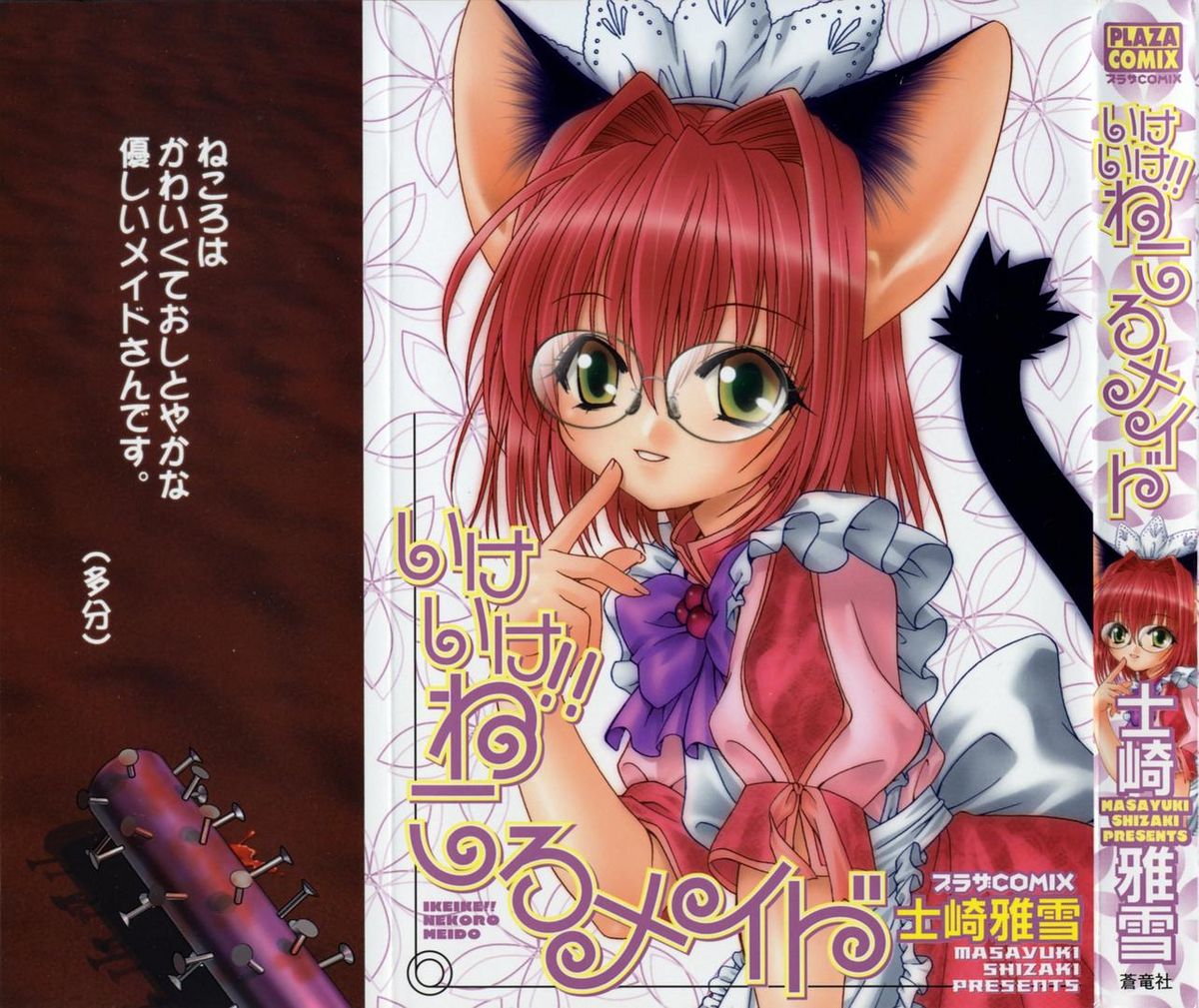 Ikeike!! Nekoro Maid page 1 full