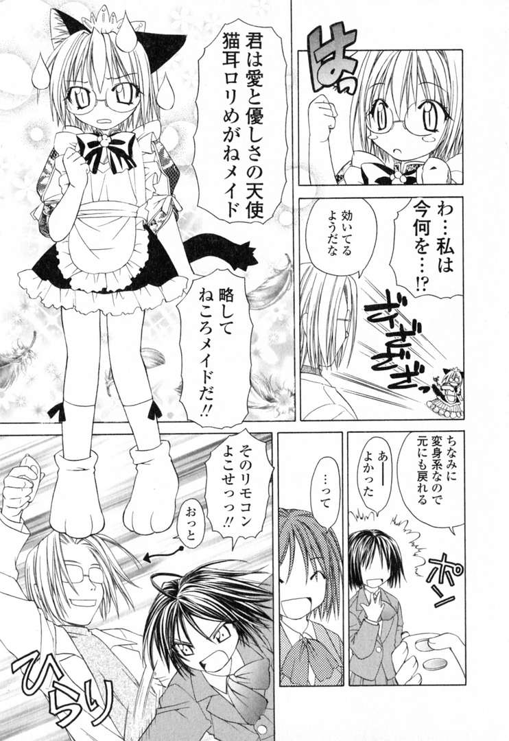 Ikeike!! Nekoro Maid page 10 full