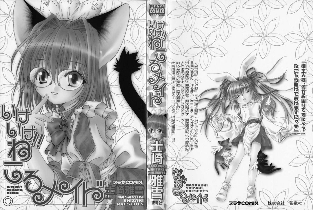 Ikeike!! Nekoro Maid page 3 full