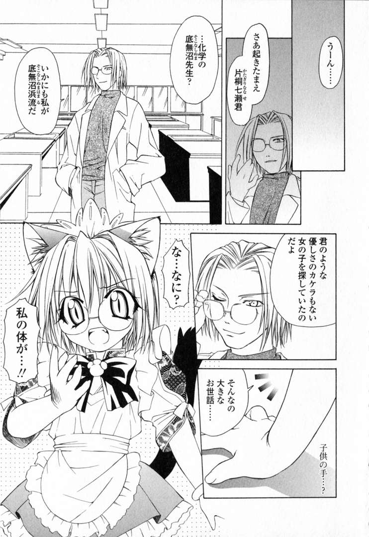 Ikeike!! Nekoro Maid page 8 full