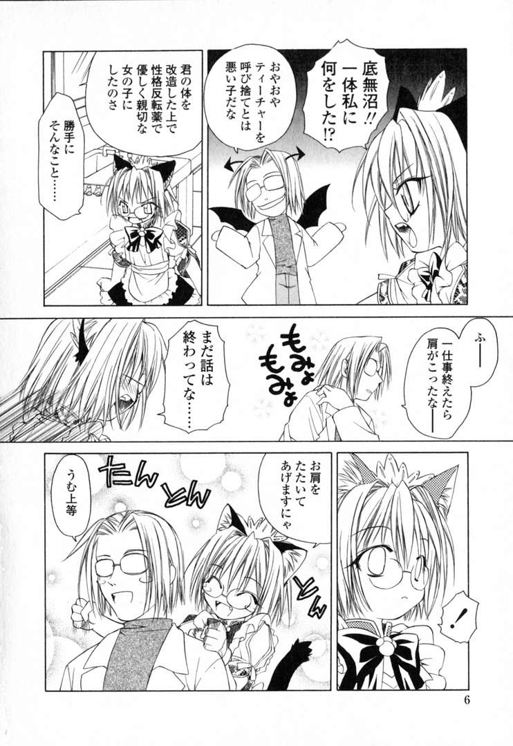 Ikeike!! Nekoro Maid page 9 full