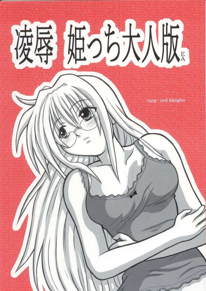 Ryoujoku Himecchi Otonaban EA page 1 full