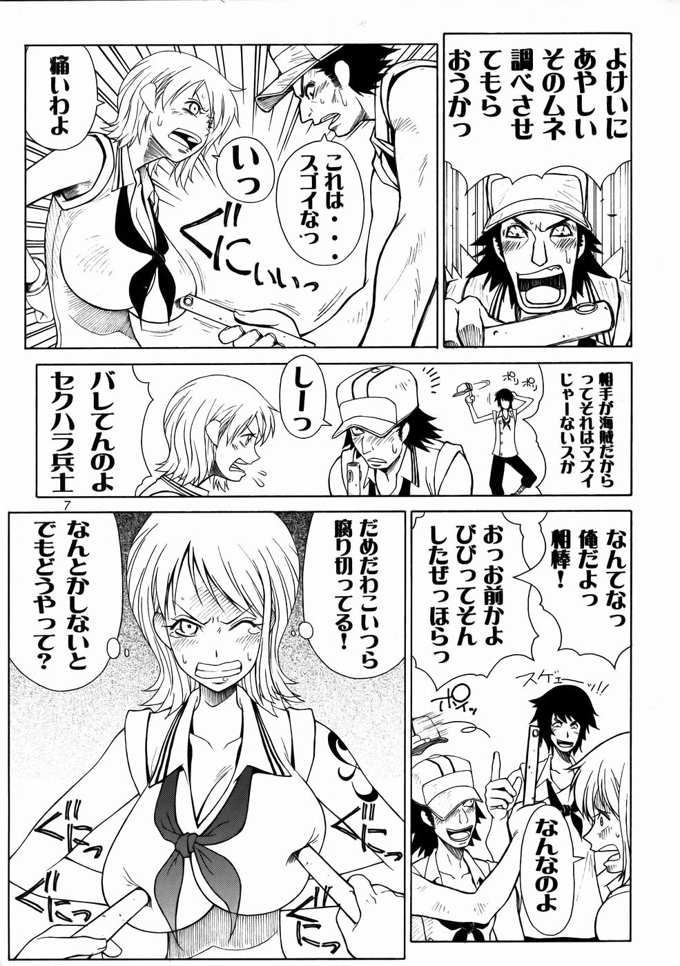 Mikisy Vol. 5 page 8 full