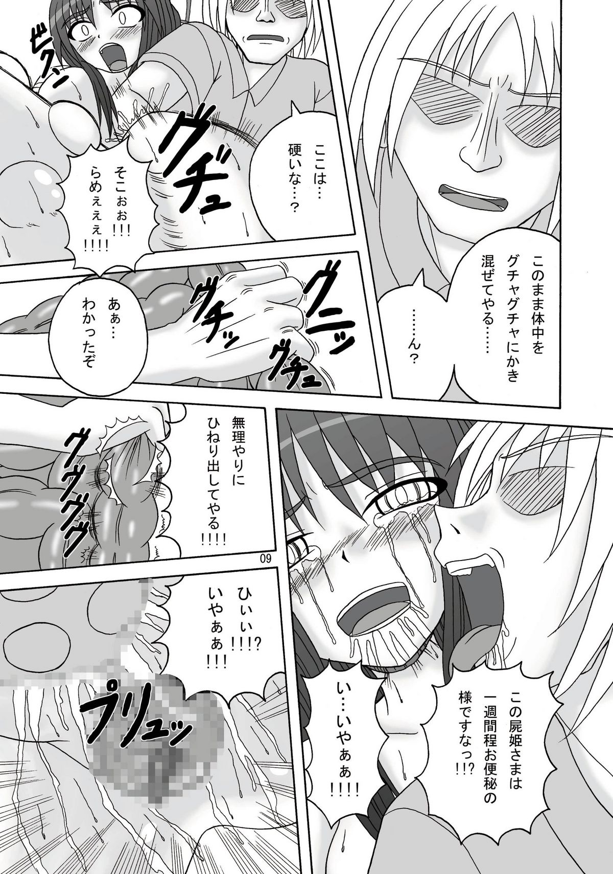 Sukabane Hime page 10 full