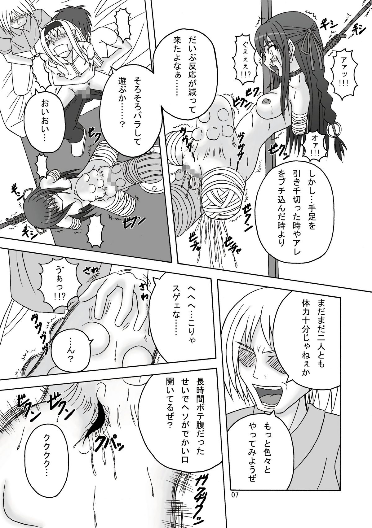 Sukabane Hime page 8 full