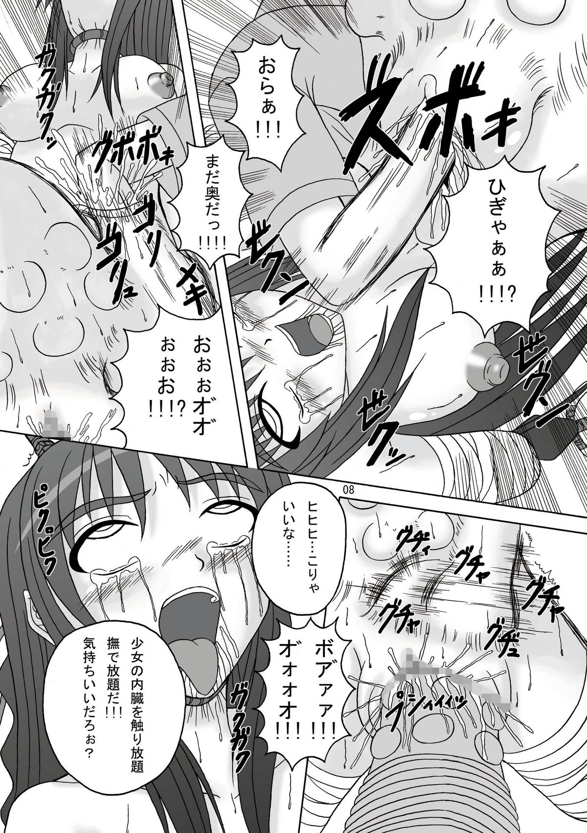 Sukabane Hime page 9 full