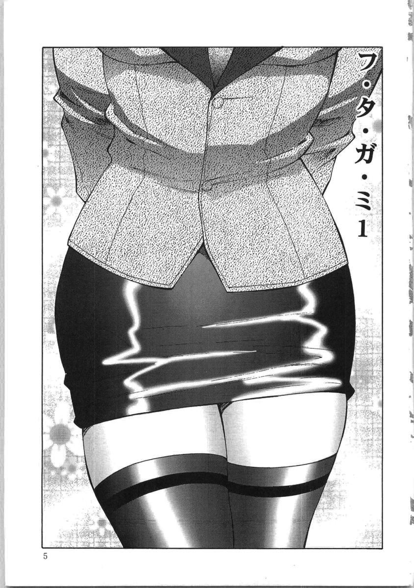 Futagami ~Futanari Onna Kyoushi Zecchou Hiroku~ page 5 full