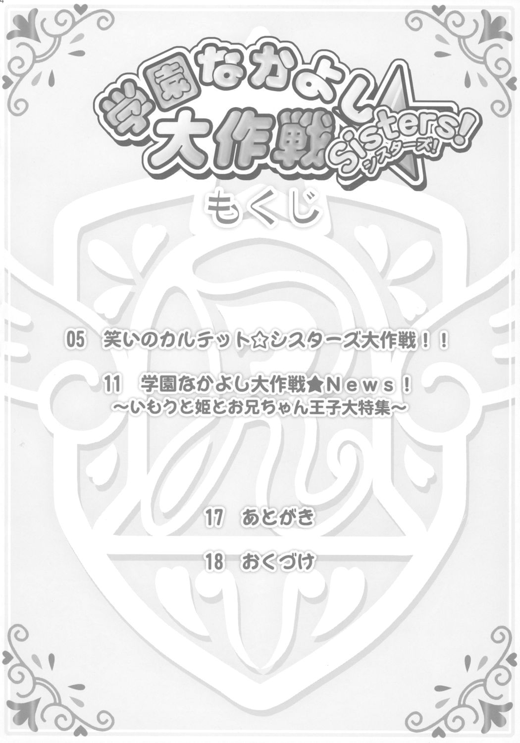 Gakuen Nakayoshi Daisakusen Sisters! page 3 full