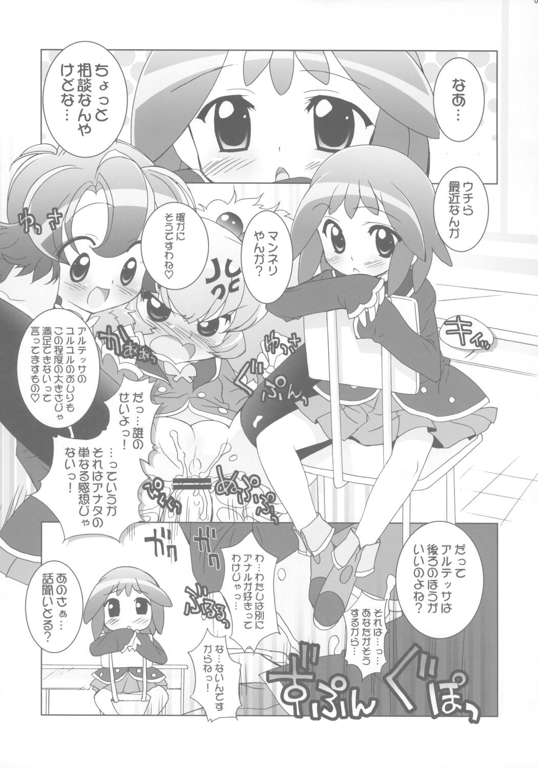 Gakuen Nakayoshi Daisakusen Sisters! page 4 full