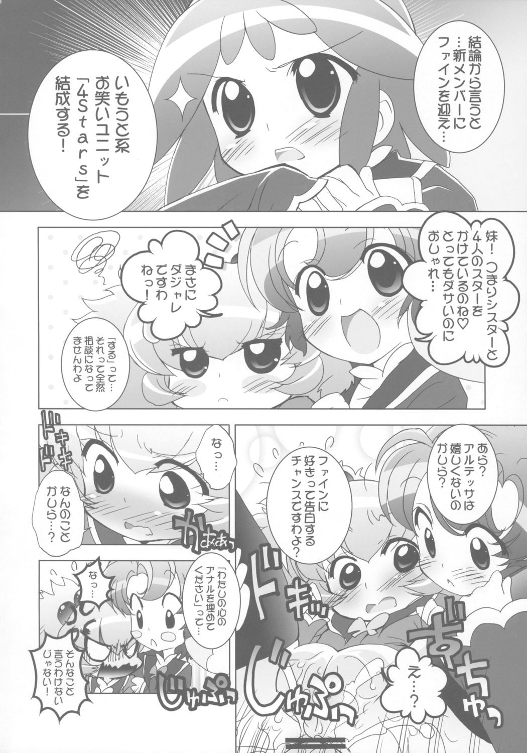 Gakuen Nakayoshi Daisakusen Sisters! page 5 full