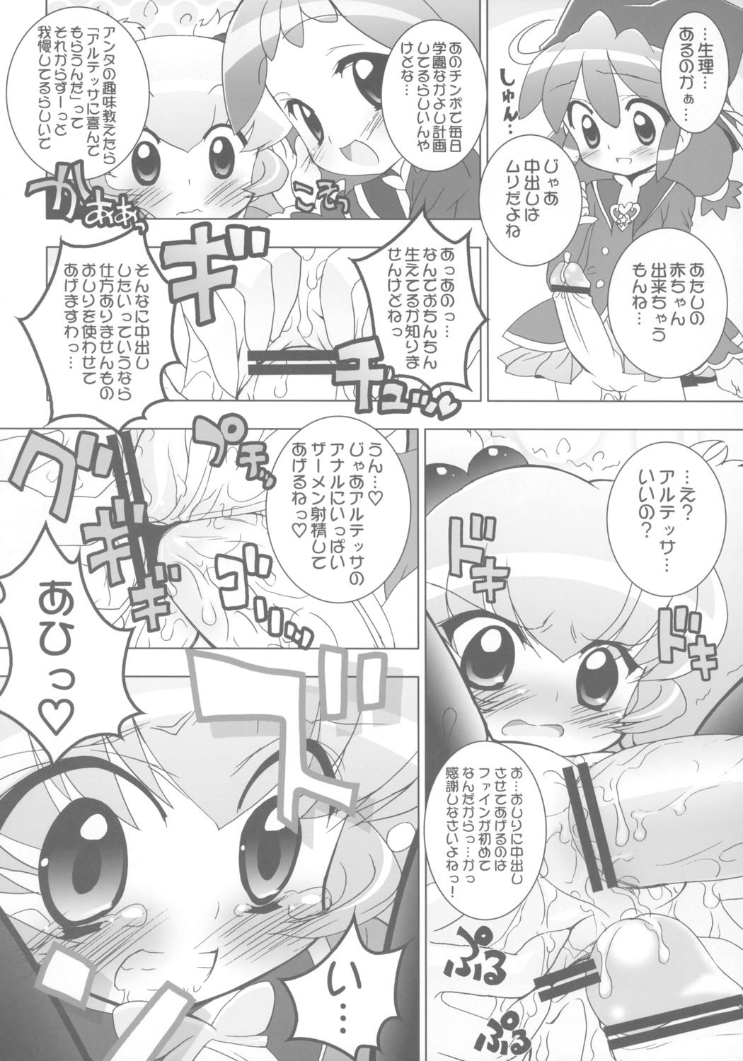 Gakuen Nakayoshi Daisakusen Sisters! page 7 full