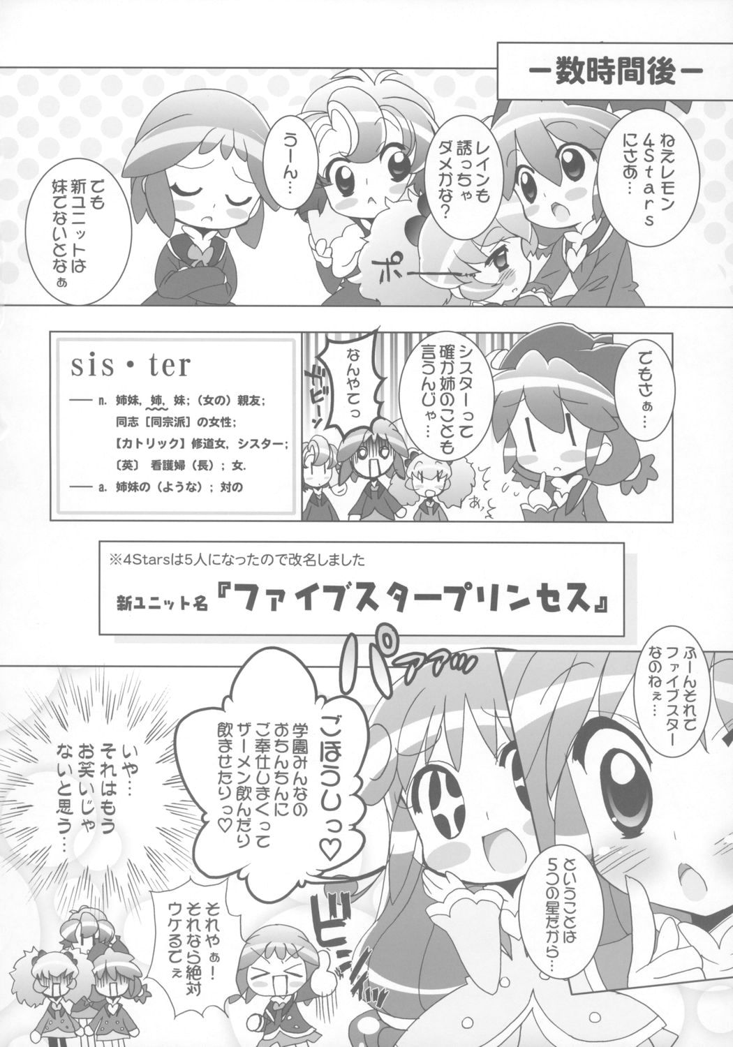 Gakuen Nakayoshi Daisakusen Sisters! page 9 full